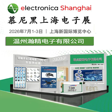 Hanjing Electronics made its debut at the 2026 Munich Shanghai Electronics Show with a full range of switches and connectors.