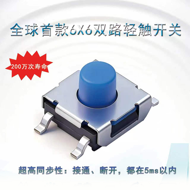 Hanjing Electronics Unveils World’s First 6×6 Dual-Circuit Tactile Switch, Redefining High-Reliability Micro-Control