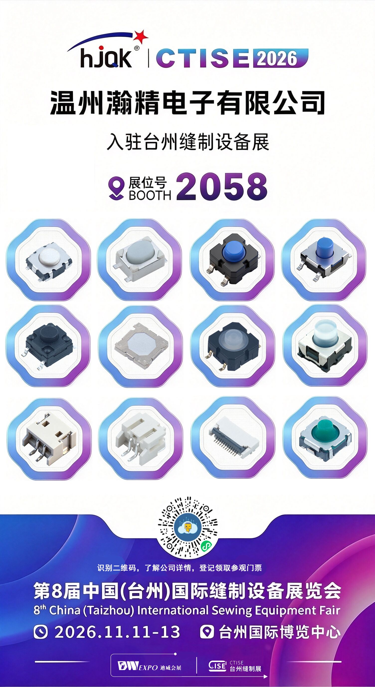 Wenzhou Hanjing Electronics Invites You to the 2026 Taizhou Sewing Equipment Exhibition